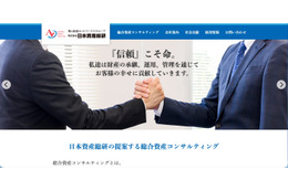 青山財産ネットワークスの日本資産総研へランサムウェア攻撃、1 ％未満のデータ量が外部に送信された可能性 画像
