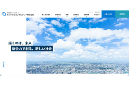 セントラルコンサルタント コーポレートサイトに不正アクセス、お問い合わせフォームの情報が漏えいした可能性 画像