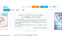 アフラック生命保険に不正アクセス、短時間に大量のデータ照会があった際に監視・制御する機能が不足 画像