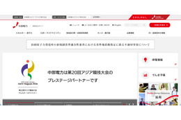 中部電力の一部のシステムに不正アクセス、第三者機関からの情報提供で発覚 画像