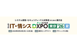 8 / 20・21開催「IT・情シス DXPO 東京 2026 夏」にエーアイセキュリティラボが出展 登壇 画像