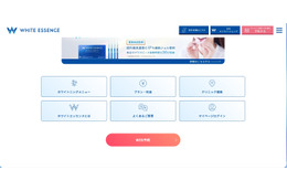 ホワイトエッセンスの予約サイトおよび基幹システムに不正アクセス、Webサイト・アプリ等からの予約等を一時停止 画像