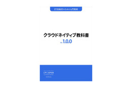「クラウドネイティブ教科書PDF版・EPUB版：Ver. 1.0.0」にスリーシェイクの羽山公平氏がレビュアーとして参加 画像