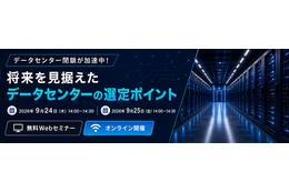 データセンター閉鎖時代を乗り切る選定＆移行ポイント解説 ～ セコムトラストシステムズ、9 / 24・25 Web セミナー開催 画像