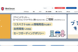 通常とは異なるセキュリティ認証を求める画面が表示される事象を確認 ～ 日本ブラインドサッカー協会ウェブサイトが改ざん被害 画像