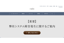 フェースへのランサムウェア攻撃、VPN 機器を経由して第三者が不正に侵入 画像