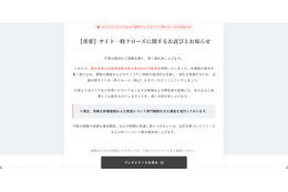 いまでやが管理する注文情報が外部流出した可能性、フィッシングサイト上でカード情報を入力する被害も 画像