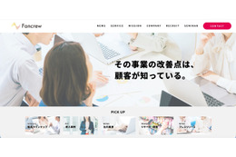 「ファンくる」にリスト型攻撃、2 アカウントで不正なポイント交換を確認 画像