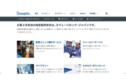 日本スウェージロックFST にランサムウェア攻撃 画像