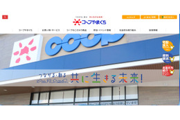 データベース内の全てのデータを削除 ～「コープやまぐちLINEミニアプリ」に不正アクセス 画像