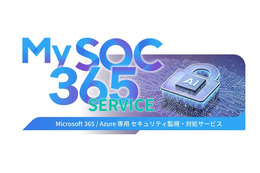 S&J「My SOC 365 サービス」に Microsoft Azure と Microsoft Purview を監視対象に追加 画像