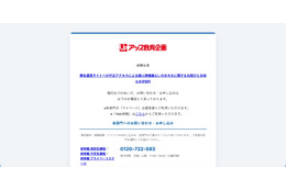 プラグインの脆弱性を悪用 ～ 「洛西進学教室」「進学館」に不正アクセス 画像