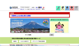 鳥取県環境放射線モニタリングシステムにランサムウェア攻撃、副サーバは被害受けず放射線モニタリングに影響なし 画像