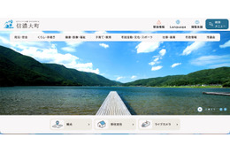 長野県大町市デジタルアーカイブサイトに不正アクセス、オンラインカジノサイト誘導ページに改ざん 画像