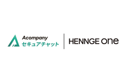 HENNGE One、企業向け生成 AI チャットサービス「Acompany セキュアチャット」と SSO 連携 画像