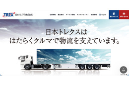 日本トレクスの情報システムに不正アクセス、一部業務が停止 画像