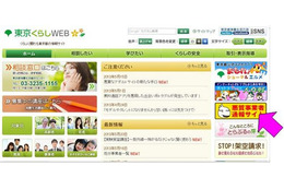 「東京くらしWEB」トップページ