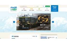 あいの風とやま鉄道 観光列車の座席管理システムに不正アクセス 画像