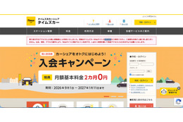 「タイムズカー」に不正アクセス、運転免許証画像含む会員情報が第三者に取得されたことを確認 画像