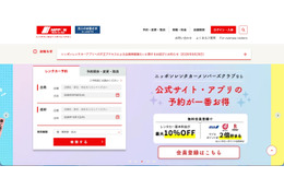 「ニッポンレンタカーアプリ」への不正アクセス、運転免許証情報が閲覧されたおそれも 画像