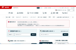 「郵便局アプリ」に不正アクセス、顧客情報を不正に取得 画像