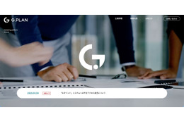 ジー・プラン提供の「Gポイント」システムに不正アクセス、最大約 7 万件の会員識別子が漏えいした可能性 画像
