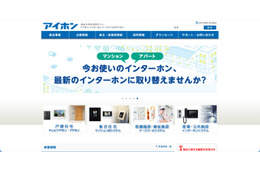 アイホン豪州法人に不正アクセス 画像
