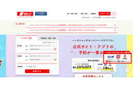 異なる手法による別の不正アクセスが判明「ニッポンレンタカーアプリ」 画像
