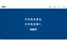 日経BP従業員のメールアカウントに不正アクセス、26件の個人情報が漏えいした可能性 画像