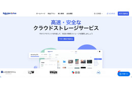 楽天ドライブに不正アクセス、管理アカウント乗っ取りでデータ閲覧 画像