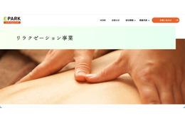 EPARKリラク&エステの予約管理・顧客管理プラットフォーム「PeakManager」に不正アクセス、データベース内の情報の転送を確認 画像