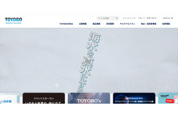 東洋紡せんいのメールアカウントに不正アクセス、約1,500件の不審メール送信 画像