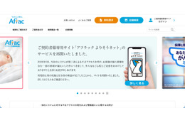 アフラック生命保険への不正アクセス、契約者専用サイトのサービス再開 画像