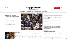 ジャパンタイムズグループ会社に不正アクセス、「The Japan Times Online」には影響なし 画像