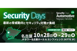 「リリースのたびに脆弱性診断」どう実現する？ エーアイセキュリティラボが名古屋の Security Days に登壇 画像