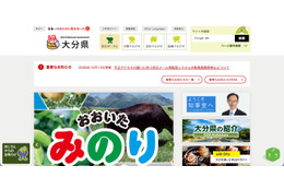 システム業者への不正アクセスを受け、大分県で防災メール等配信システムの新規登録を停止 画像