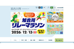 加古川市の職員メール配信システムを運用する事業者に不正アクセス、「防災ネットかこがわ」への影響はない 画像