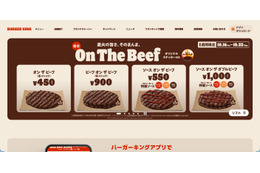 バーガーキング公式アプリに不正アクセス、約1,118万件の会員情報が漏えい 画像