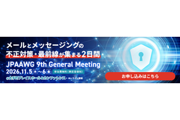 AI 時代のメール到達性などもテーマに ～ JPAAWG 9th General Meetingを 11 月 5 日・6 日に東京で開催 画像