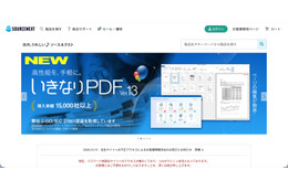ソースネクストに不正アクセス、22,519,960件の会員情報が流出した可能性 画像