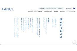 ファンケルとアテニアのECサイトに不正アクセス、会員情報が漏えい 画像
