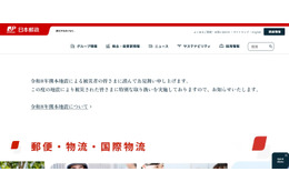 日本郵政「ゆうゆうポイントサイト」を緊急サービス停止 画像