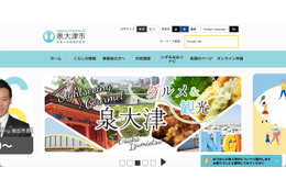 ふるさと納税ポータルサイト「ふるさとチョイス」に不正アクセス、泉大津市で寄附の受付ができない状況に 画像