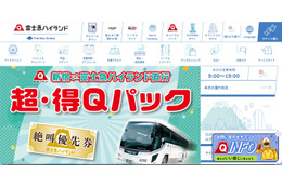 富士急ハイランド公式アプリ・会員サイト「CLUB フジQ」にリスト型攻撃、159名の会員情報が閲覧された可能性 画像
