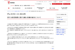 個人情報を含む、原子力損害賠償に関する資料を電車内で紛失（東京電力） 画像