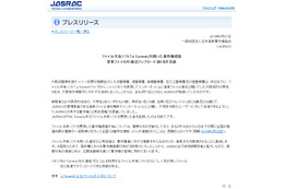 JASRACによる発表