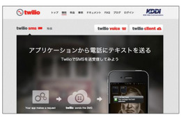 「Twilio」日本語ウェブサイト（SMS紹介ページ）