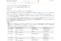 セキュリティ情報の事前通知、7月は「緊急」6件を含む7件を予定（日本マイクロソフト） 画像