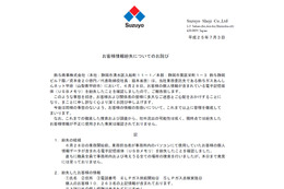 約1万名の顧客情報を記録したUSBメモリの紛失が判明（鈴与商事） 画像