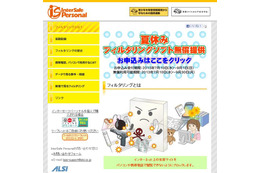 「InterSafe Personal」提供サイト